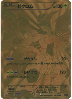 Zekrom