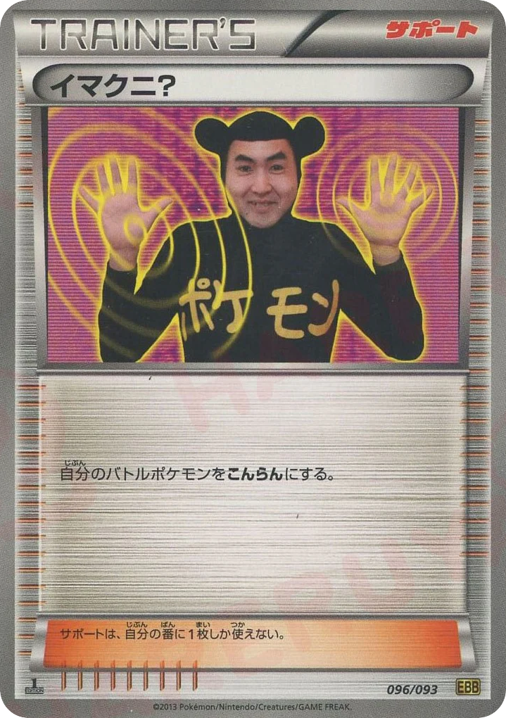 Imakuni?
