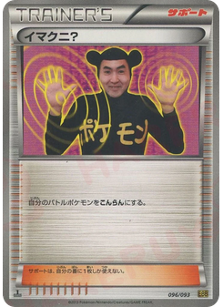 Imakuni?