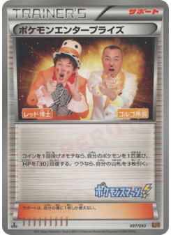 Pokémon Enterprise