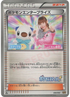 Pokémon Enterprise