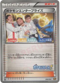 Pokémon Enterprise