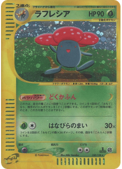 ラフレシア