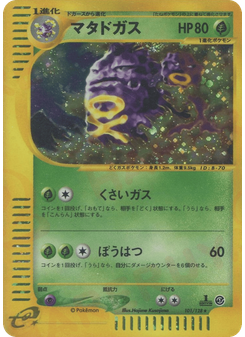 マタドガス