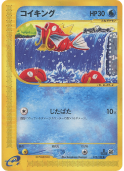 コイキング