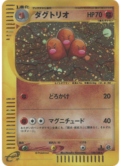 ダグトリオ