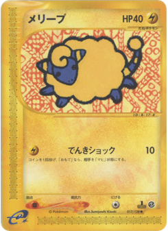メリープ