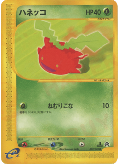 ハネッコ
