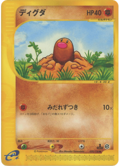 ディグダ