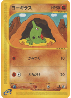 ヨーギラス