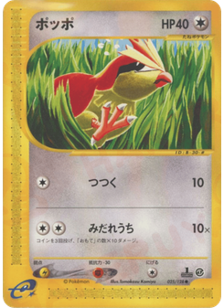 ポッポ