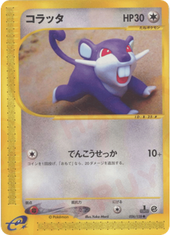 コラッタ