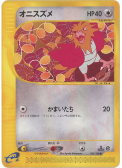 オニスズメ