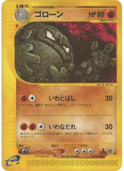 ゴローン