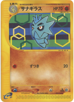 サナギラス