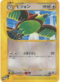 ピジョン