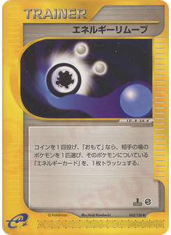 エネルギーリムーブ