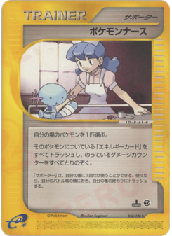 ポケモンナース