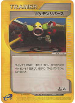 ポケモンリバース