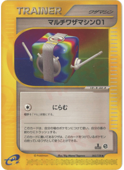 マルチワザマシン01