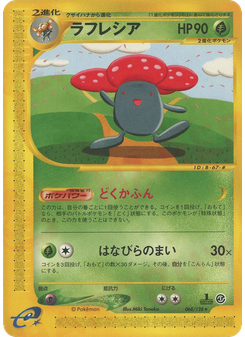 ラフレシア