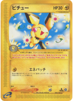 ピチュー