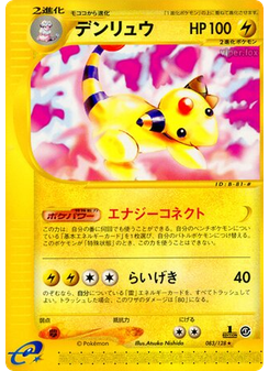 デンリュウ