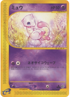 ミュウ