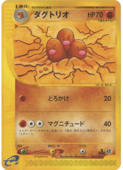 ダグトリオ