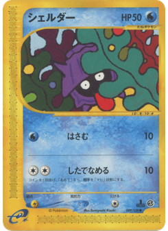 シェルダー