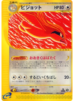 ピジョット