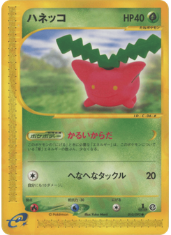 ハネッコ