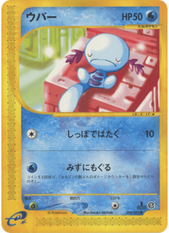 ウパー
