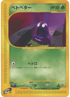 ベトベター