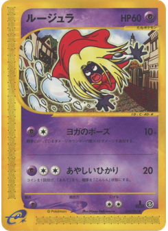 ルージュラ