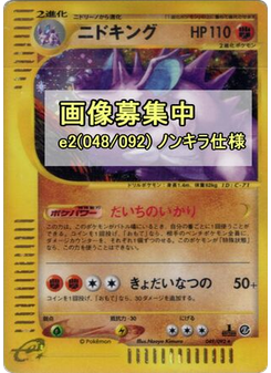 ニドキング