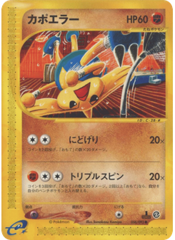 カポエラー