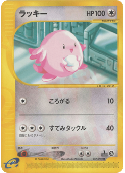 ラッキー