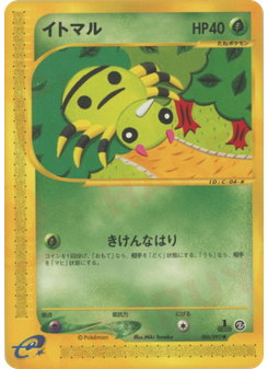 イトマル