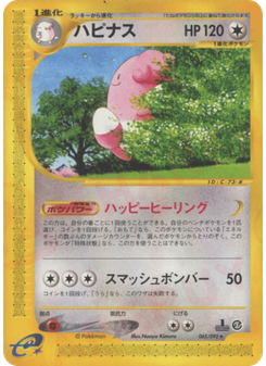 ハピナス
