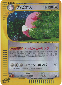 ハピナス