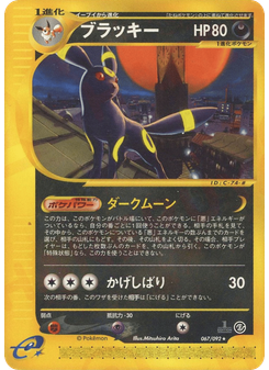 ブラッキー