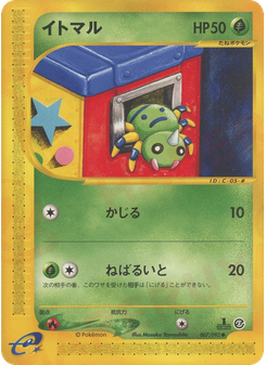 イトマル