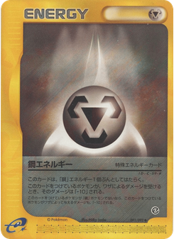 鋼エネルギー