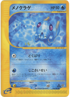 メノクラゲ