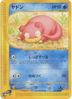 ヤドン