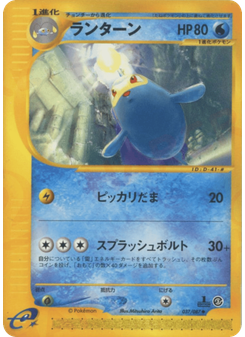 ランターン
