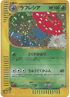 ラフレシア