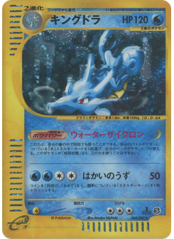 キングドラ