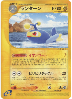 ランターン